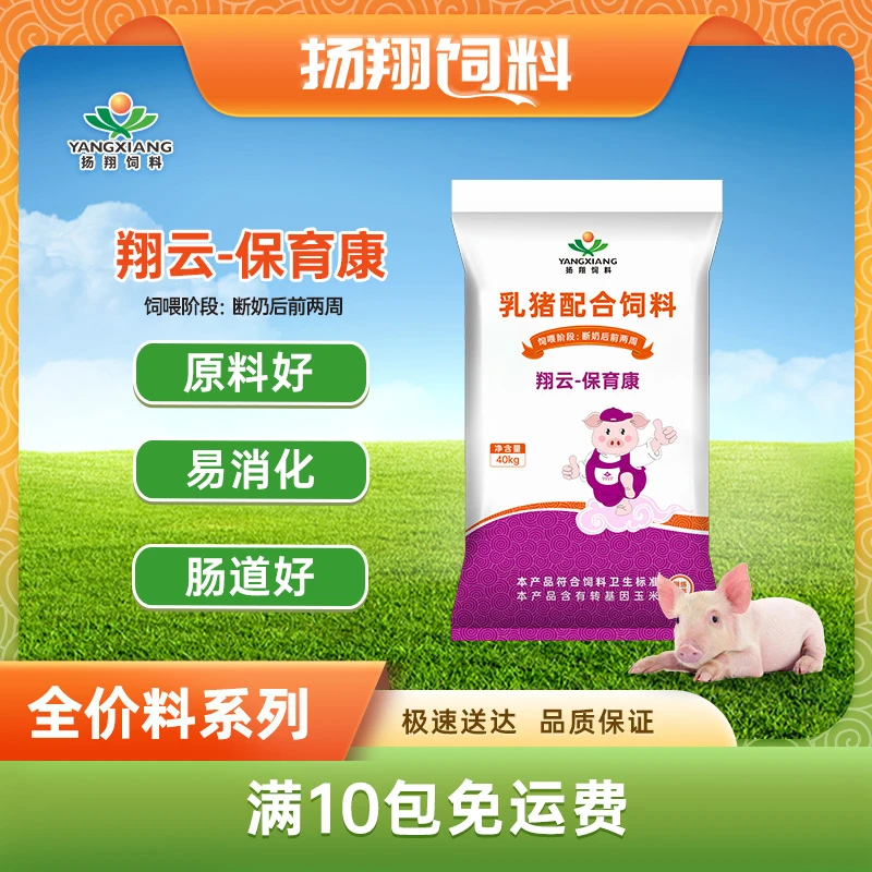 扬翔饲料翔云保育康乳猪全价料猪用猪饲料营养均衡防拉好40kg/包