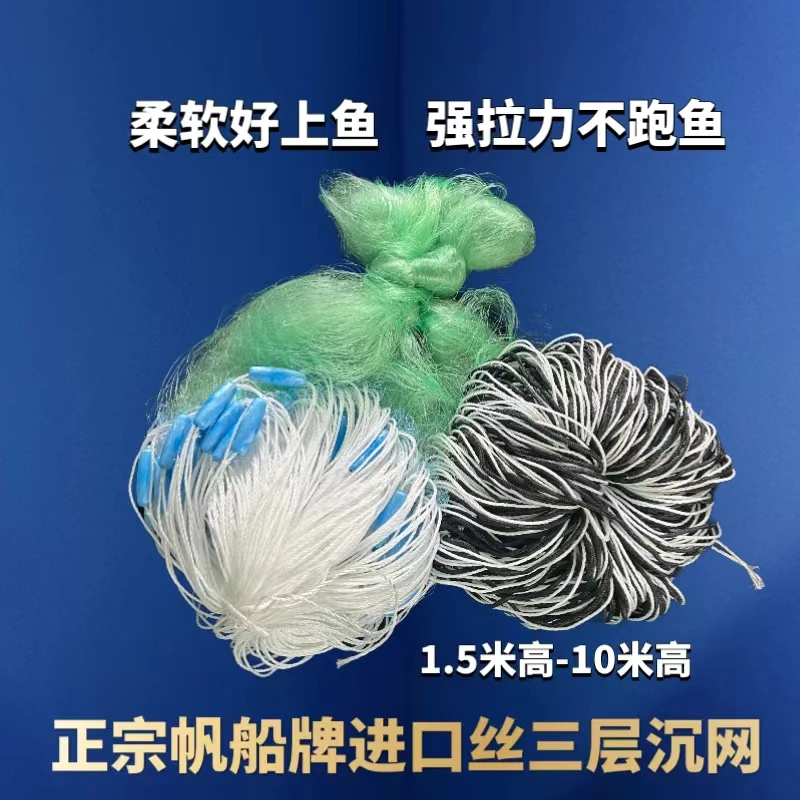 正宗船牌丝网专卖进口丝三层沉网1.5米-10米高特加重捕鱼产品