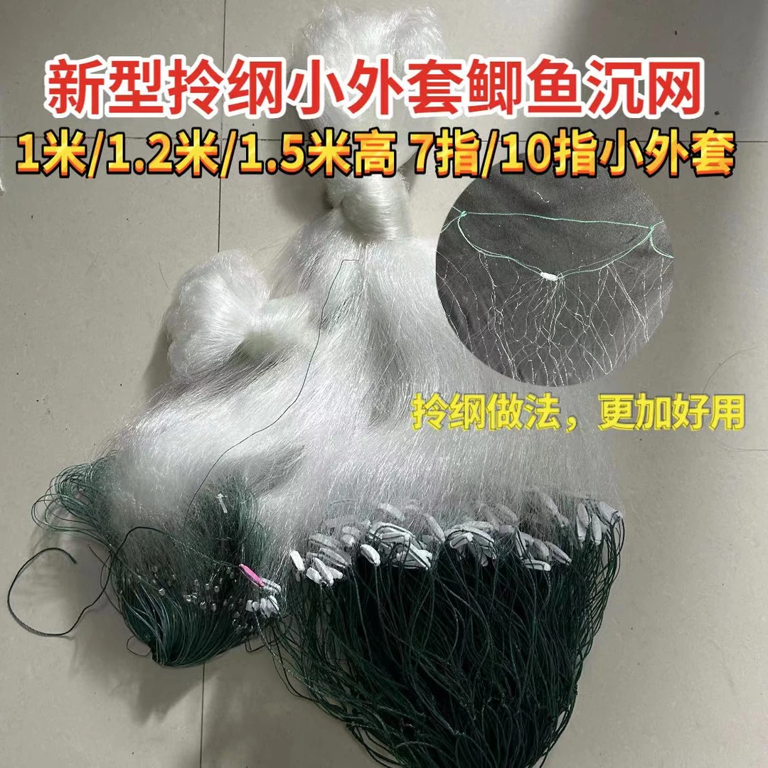 拎纲网小外套鲫鱼网三层沉网1米1.2米1.5米高渔民捕鱼丝网挂网