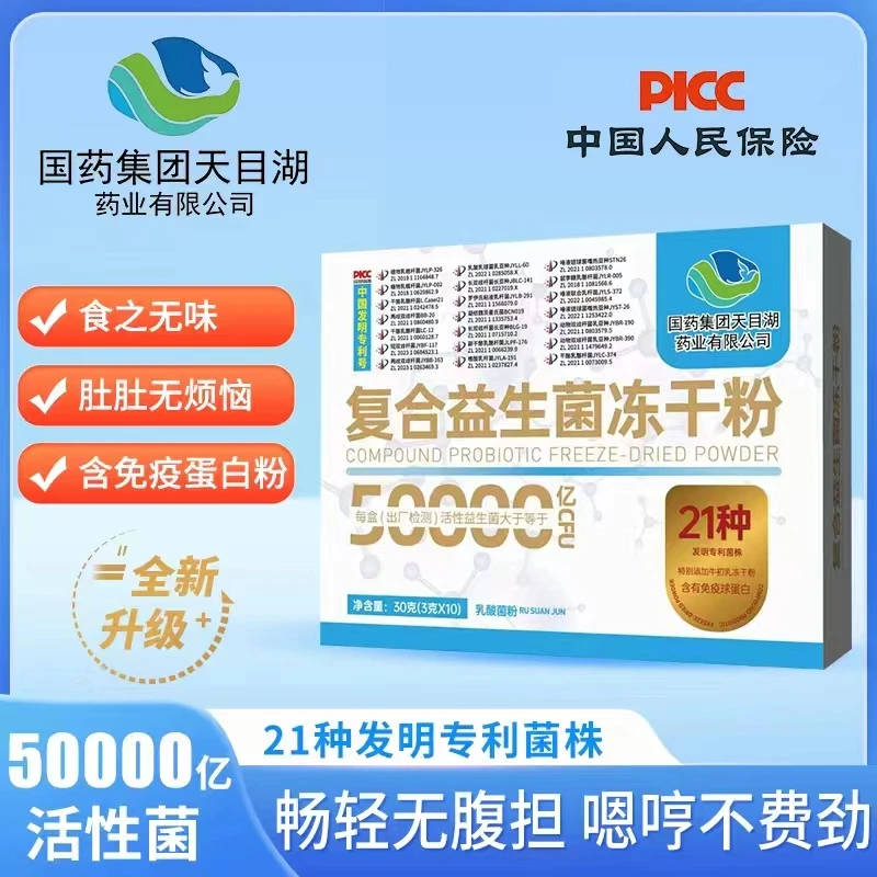 国药集团天目湖复合益生菌冻干粉  拍一发十