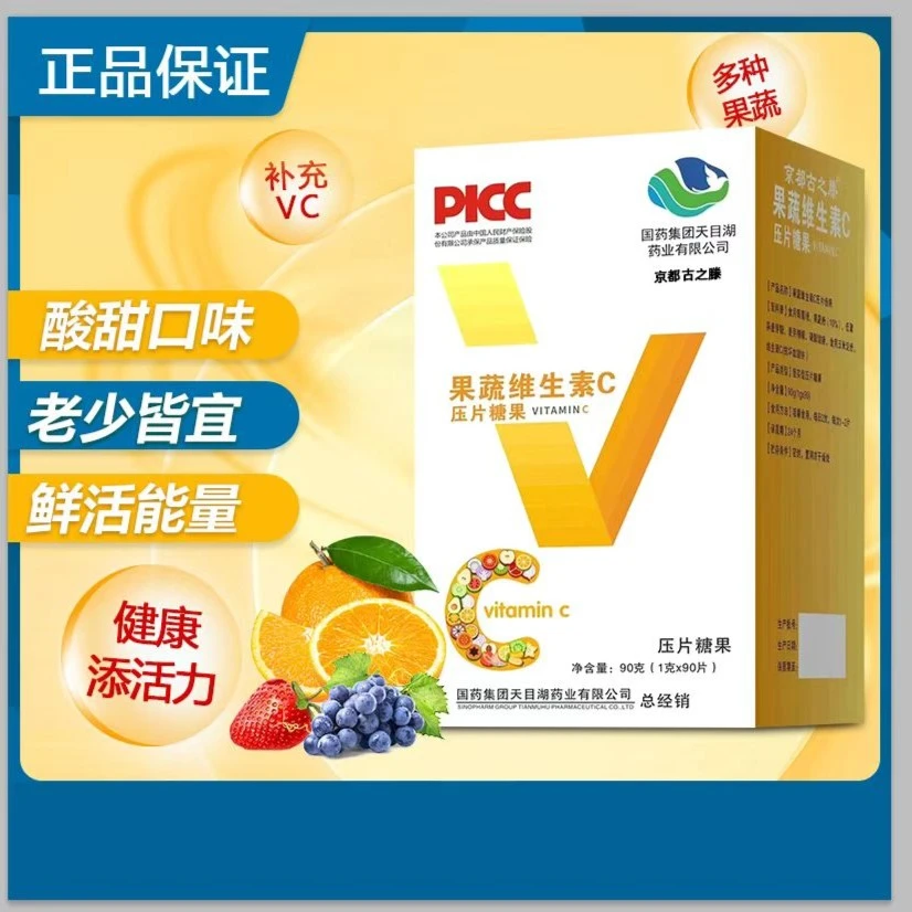 国药集团天目湖果蔬维生素vc 1克*90片/三盒w试吃一盒