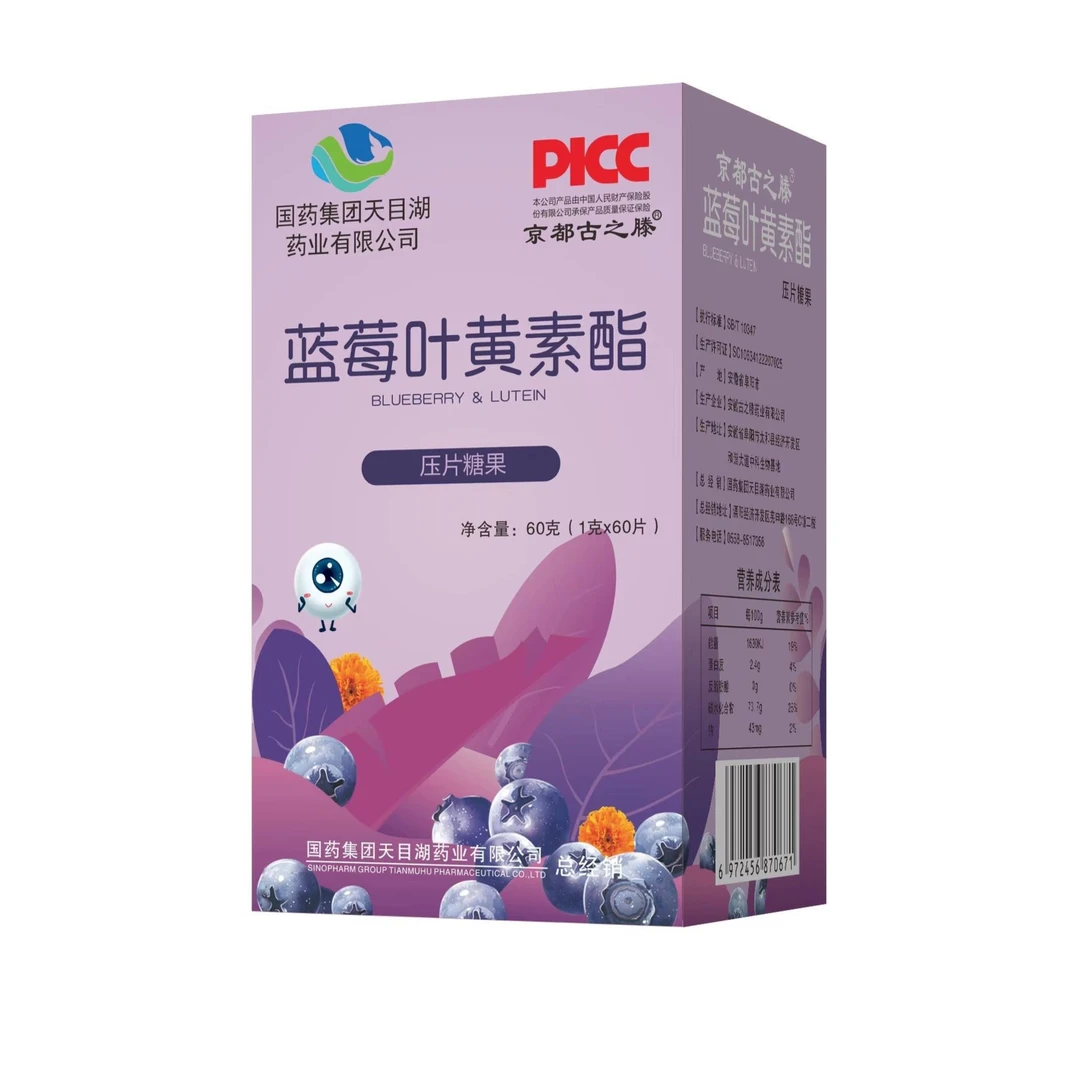 国药集团天目湖蓝莓叶黄素脂拍一发三