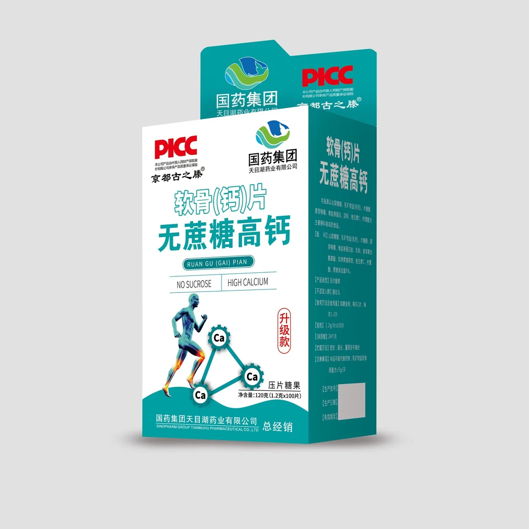 国药集团升级款      软骨(钙)片无蔗糖    120g/盒     拍一发三