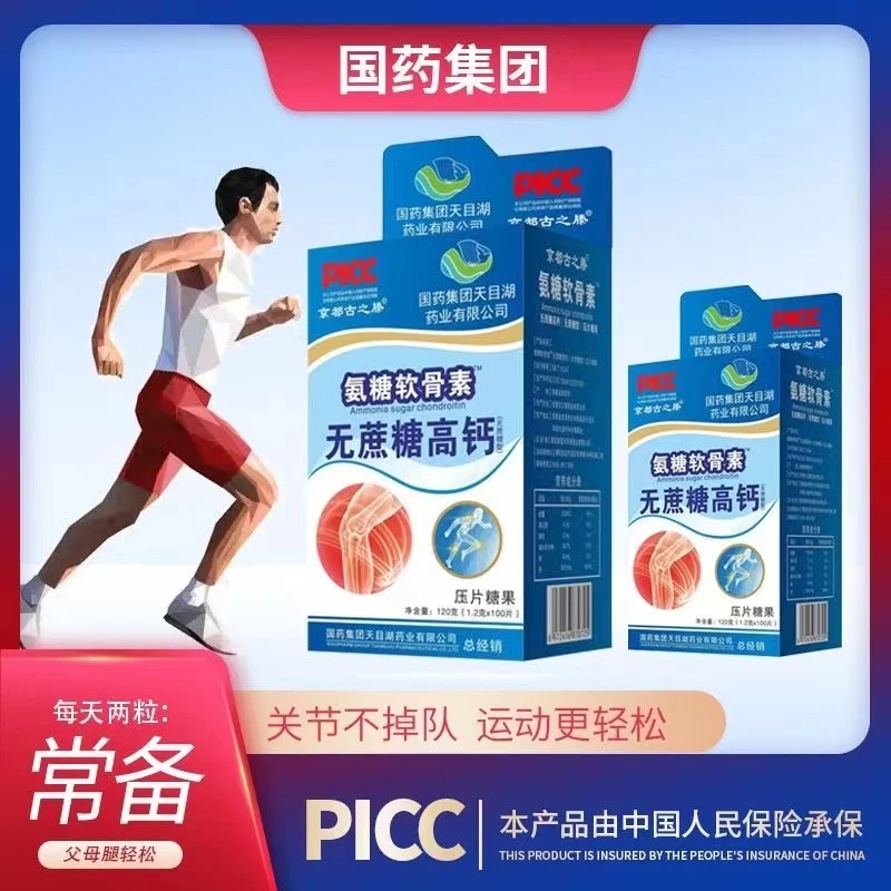 国药集团软骨拍一发七99.9