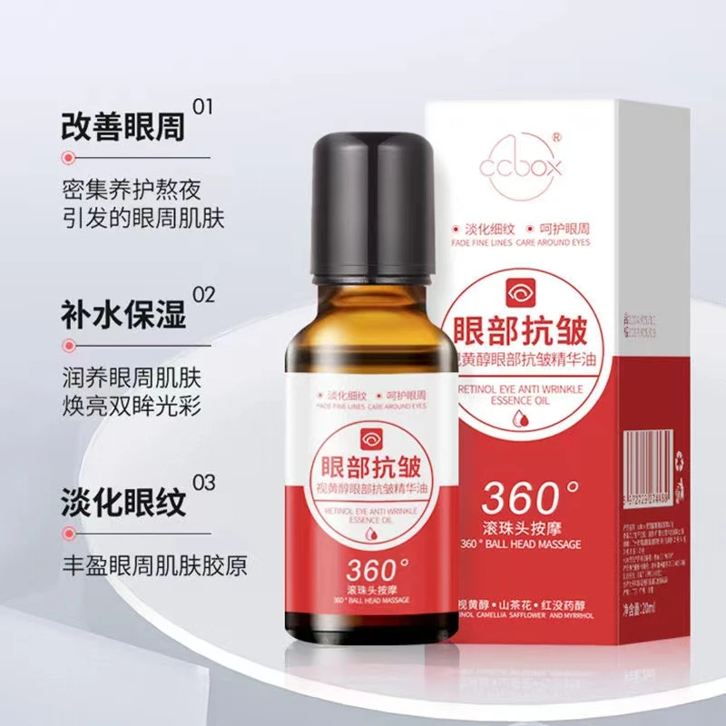ccbox视黄醇眼部抗皱精华油细腻抚纹紧致紧实