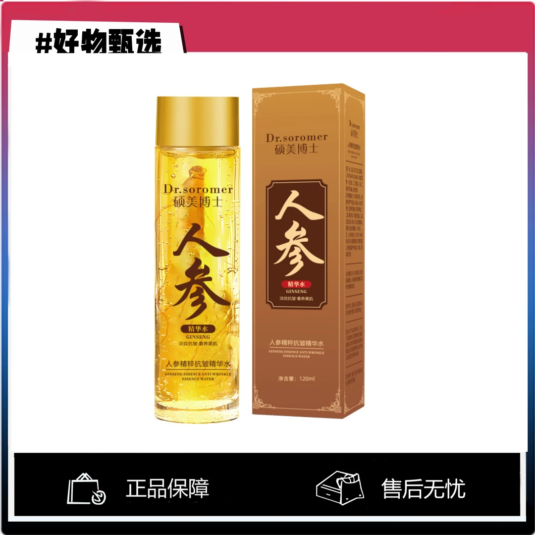 Dr.soromer 硕美博士人参保湿精粹精华水