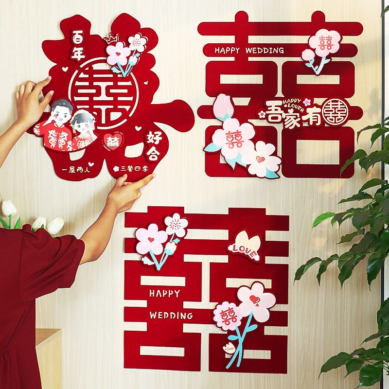 喜字贴纸结婚专用女方婚礼新房大门卧室窗花装饰卡通囍字婚房布置