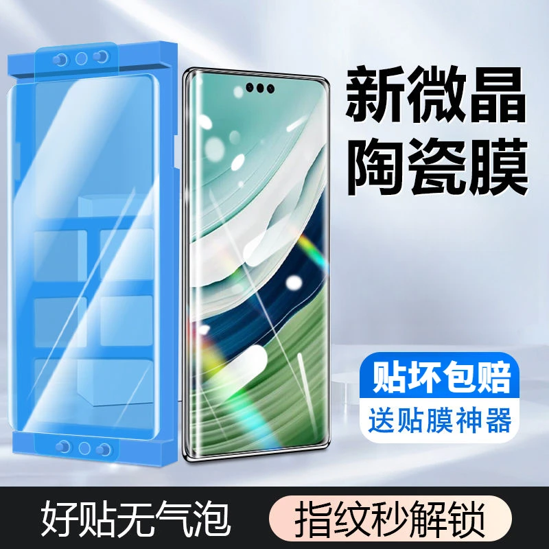 适用于华为mate60微晶陶瓷膜全屏高清mate60pro/+防摔防爆手机膜