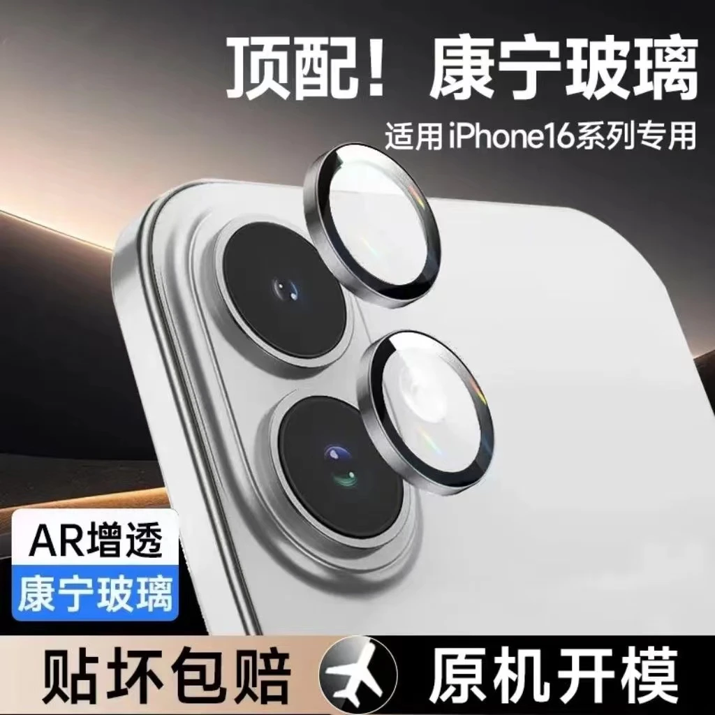 适用苹果16镜头膜iPhone16pro分体全包15Promax摄像头14/13保护膜
