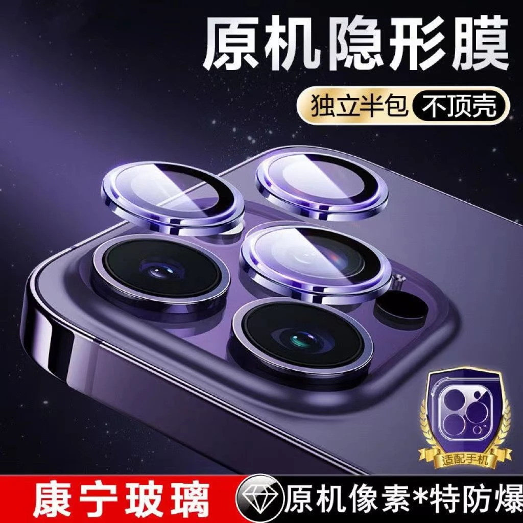 苹果15/14镜头膜iPhone14Promax后摄像头保护膜ip12/13相机防摔贴