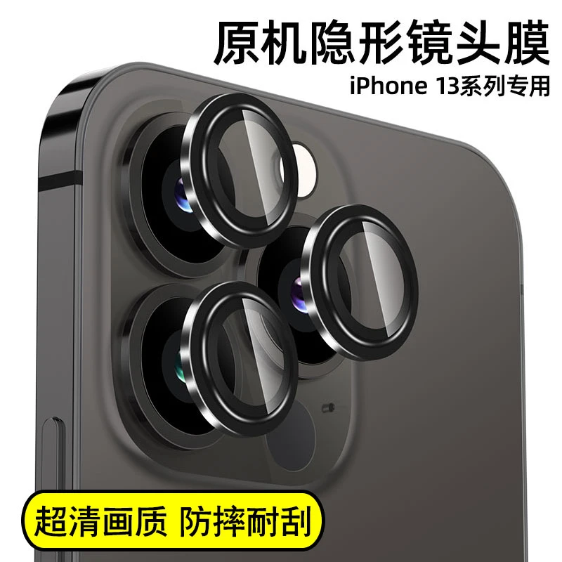 适用苹果15promax镜头膜iPhone14超清13后摄镜头保护膜防刮花后置
