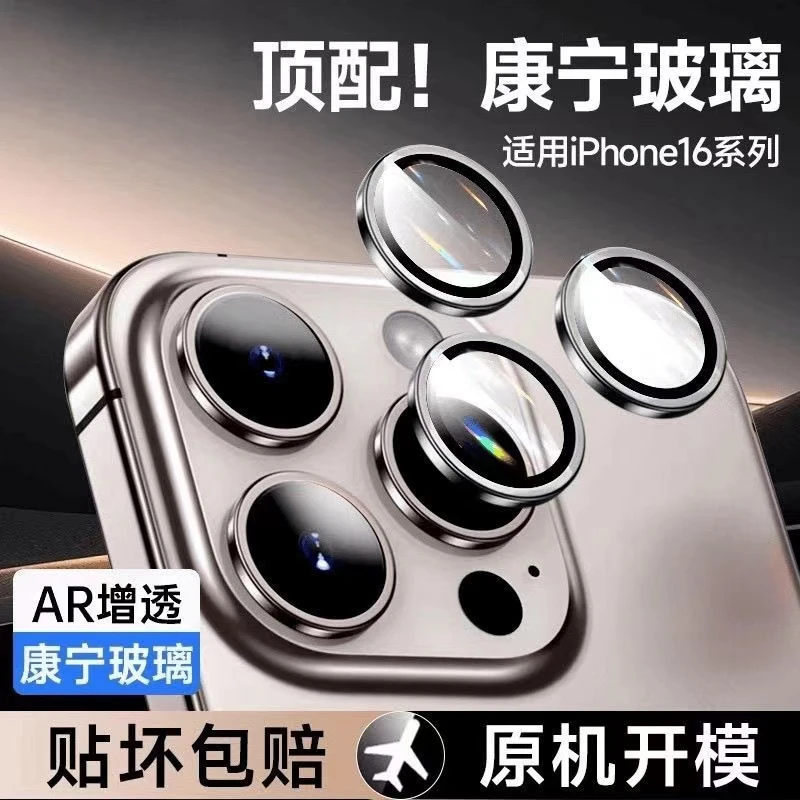 适用苹果16Promax镜头膜iPhone16后摄像头保护贴ip15/14高清防爆