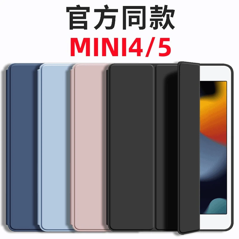 适用苹果ipad mini4保护套薄三折7.9英寸a1538全包ipadmini5保护P