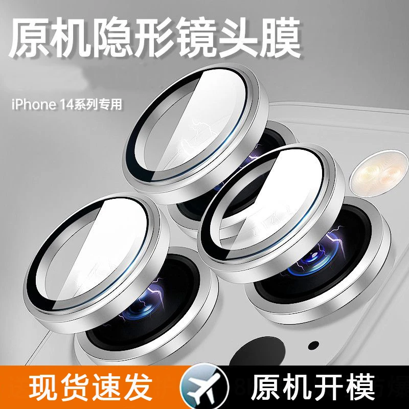 适用iPhone15镜头膜苹果14Promax后摄像头保护膜ip13分体防摔相机