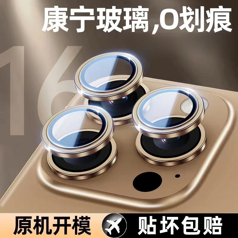 适用苹果16镜头膜iPhone16promax摄像头保护膜ip15/14P钛金相机圈