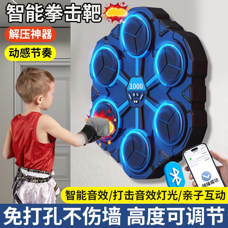 儿童家用蓝牙音乐拳击靶显示屏健身器材训练器男女孩家用解压玩具