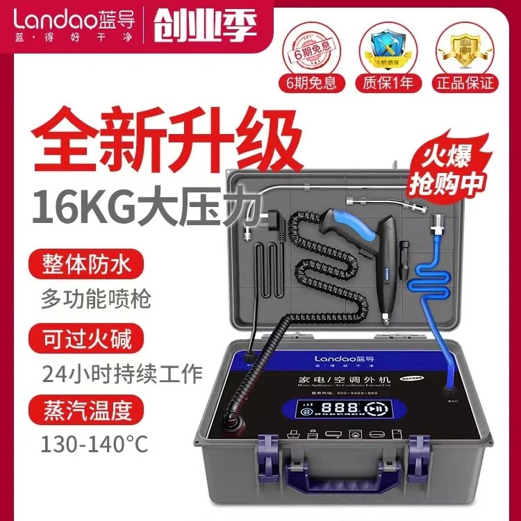 蓝导222全功能16kg大压力空调油烟机洗衣机蒸汽高温蒸汽清洗机