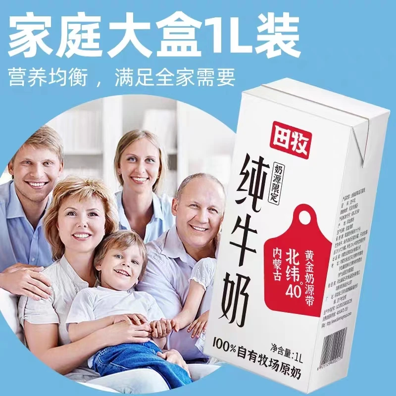 田牧【新品上市】田牧来自内蒙古生牛乳纯牛奶全脂奶家庭装1L学生奶