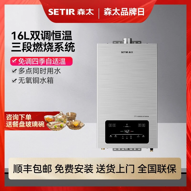 森太C06燃气热水器智能控恒温天然气强排式13/16升浴室家用大容量