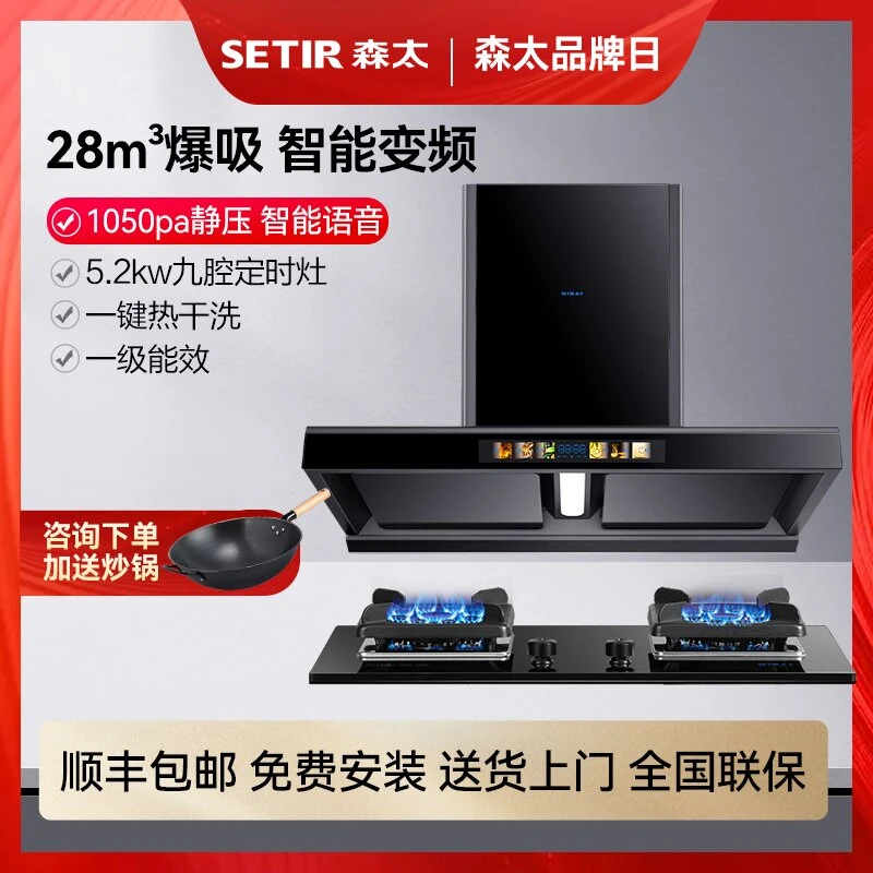 森太B90BQYL抽油烟机变频欧式厨房顶吸式智能语音控大吸力油烟机