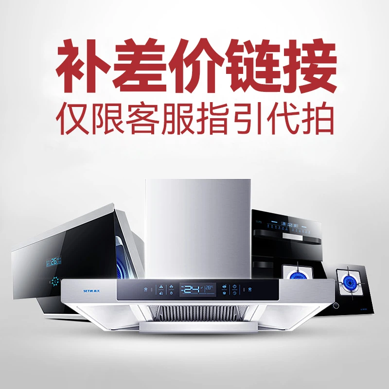 【补差价专属】森太油烟机专用烟管烟机配件抽油烟机配件差价链接