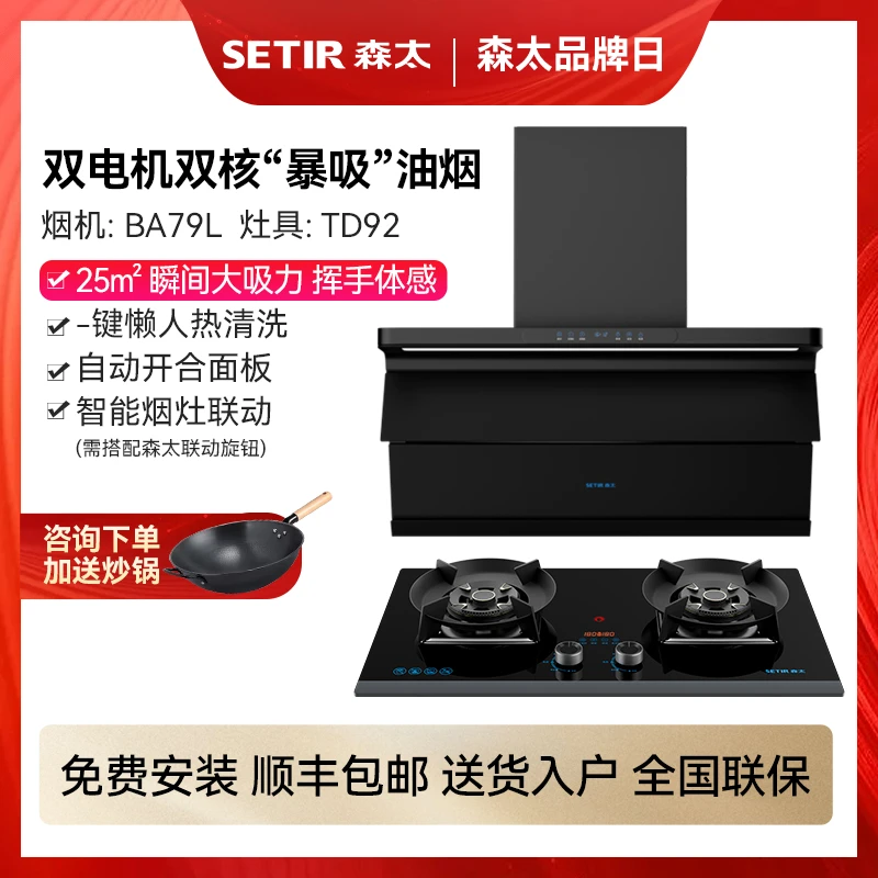 森太BA79L变频双电机双核超大吸力自开合面板自清洗家用抽油烟机