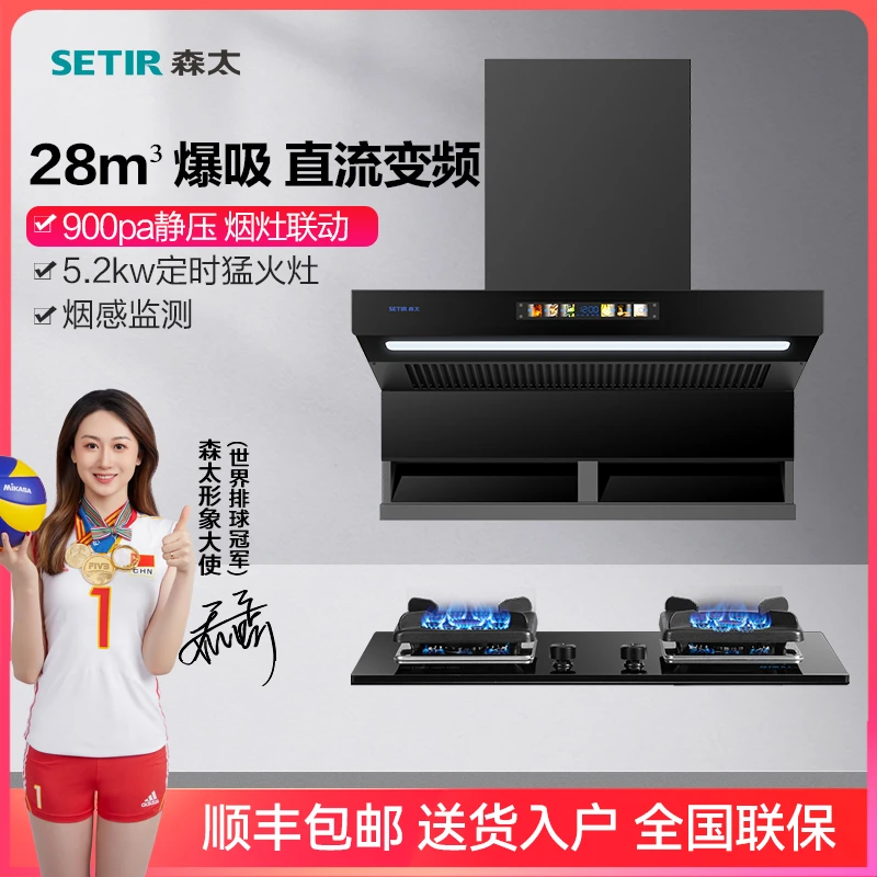 森太B953BQ变频抽油烟机顶侧双吸体感大吸力厨房燃气灶具家用烟机