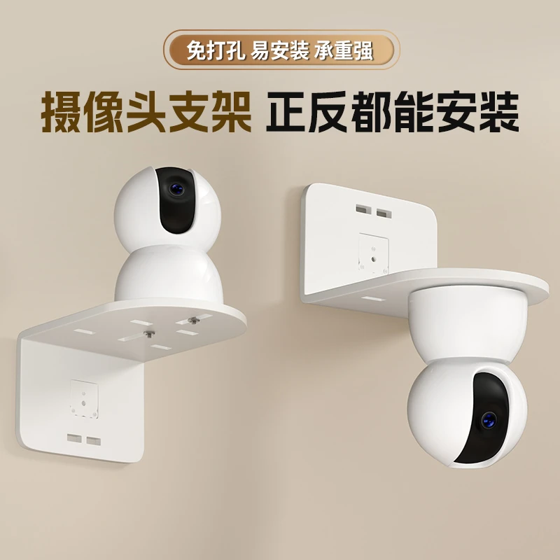 摄像头支架墙上置物架免打孔壁挂式小米监控支架路由器机顶盒托架