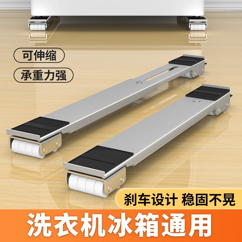 洗衣机底座架冰箱可移动万向轮底座滑轮托架神器加高脚架滚筒通用