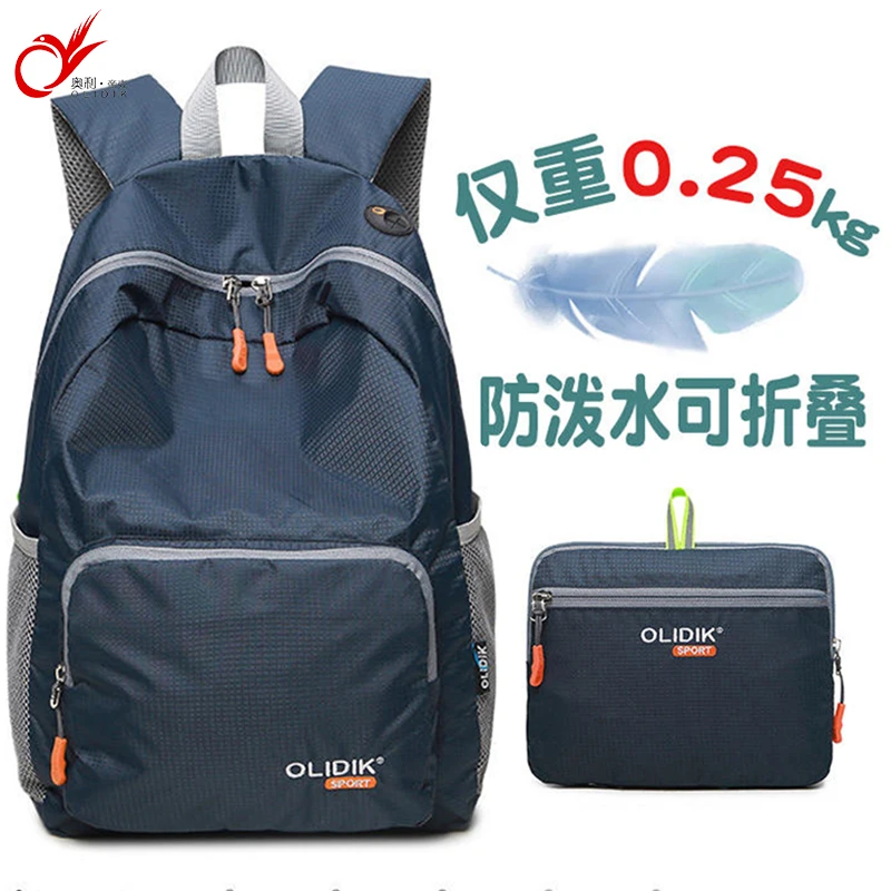奥利帝克旅行背包轻便超轻薄大容量可折叠登山包多功能运动双肩包