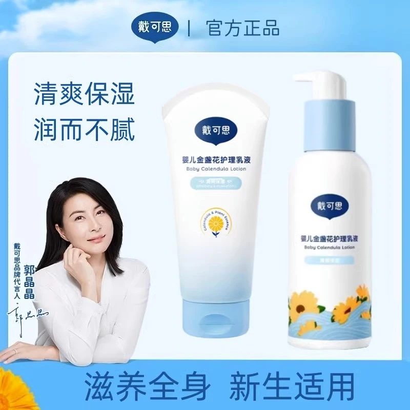 戴可思婴儿身体乳儿童身体乳春夏清爽滋润宝宝身体乳春夏清爽滋吕