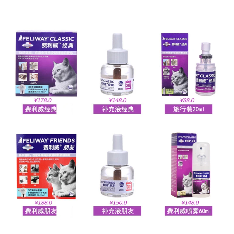费利威经典全系列经典旅行装系列液朋友系列猫用情绪安抚猫咪