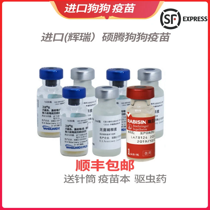 卫佳伍疫苗狗狗卫佳五狂犬疫苗卫佳捌卫佳八疫苗美国进口硕腾辉瑞