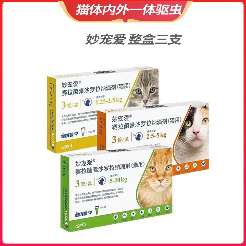 硕腾妙宠爱幼猫猫咪体内外同驱大宠爱升级版驱虫药预防耳螨除蚤
