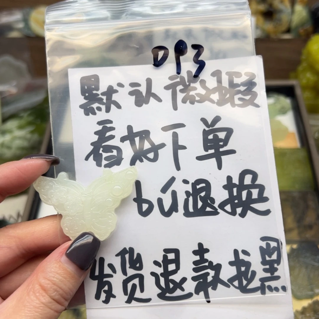 【闪购商品】蛇纹石玉颈饰未镶嵌逗*飞