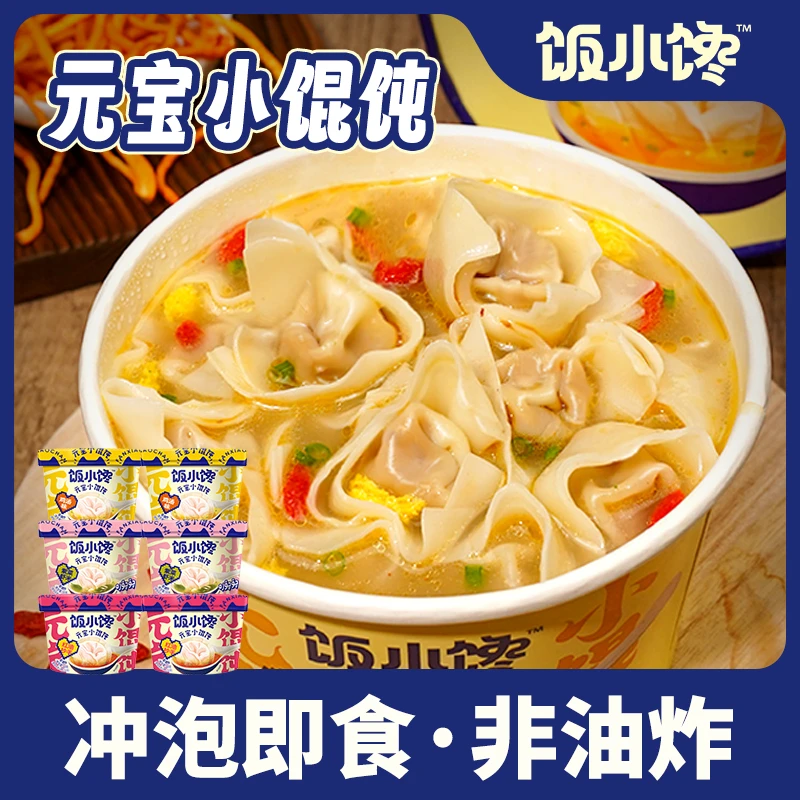 饭小馋 免煮小馄饨 方便速食 冲泡5分钟 即食小馄饨D