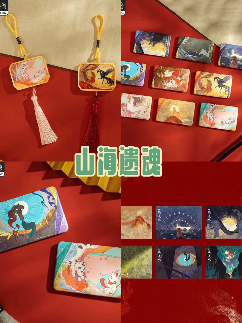 有兽焉《山海遗魂系列》 徽章/色纸/亚克力 盲盒