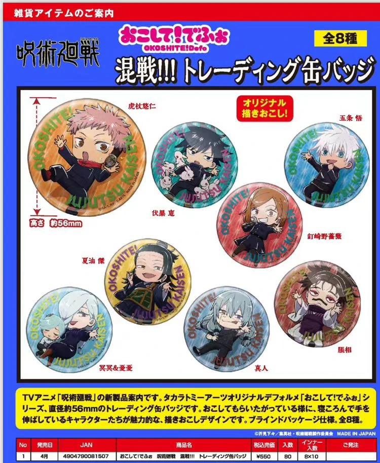 【日谷现货】《咒术回战》Q版吧唧日谷 盲袋徽章