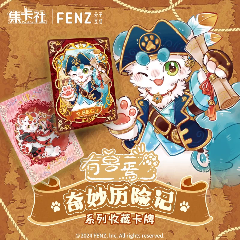card.fun/集卡社 【叠叠】有兽焉《奇妙历险记》系列第三弹收藏卡盲盒