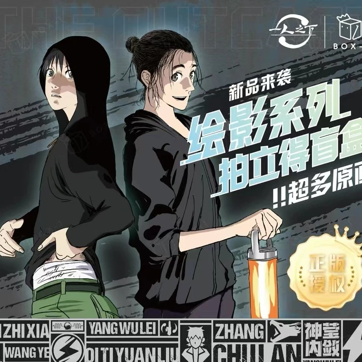 《一人之下》系列 绘影拍立得盲盒