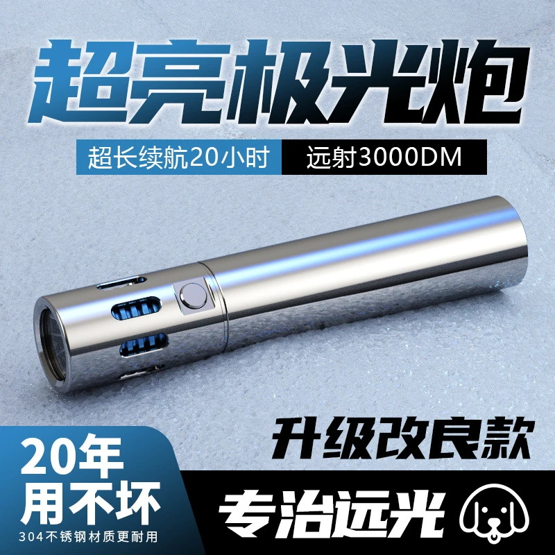 德国进口技术不锈钢强光手电筒十万流明家用户外超亮远射激光灯长