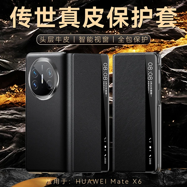适用于华为MateX6真皮智能视窗原款翻盖全包保护磁吸支架翻盖壳
