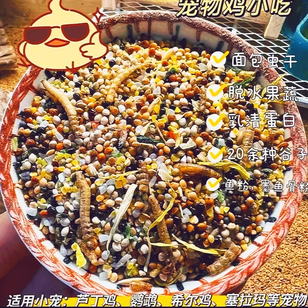芦丁鸡鹦鹉专用种子粮网红鸡文鸟小鹦纯谷物下蛋五谷放心无添加粮