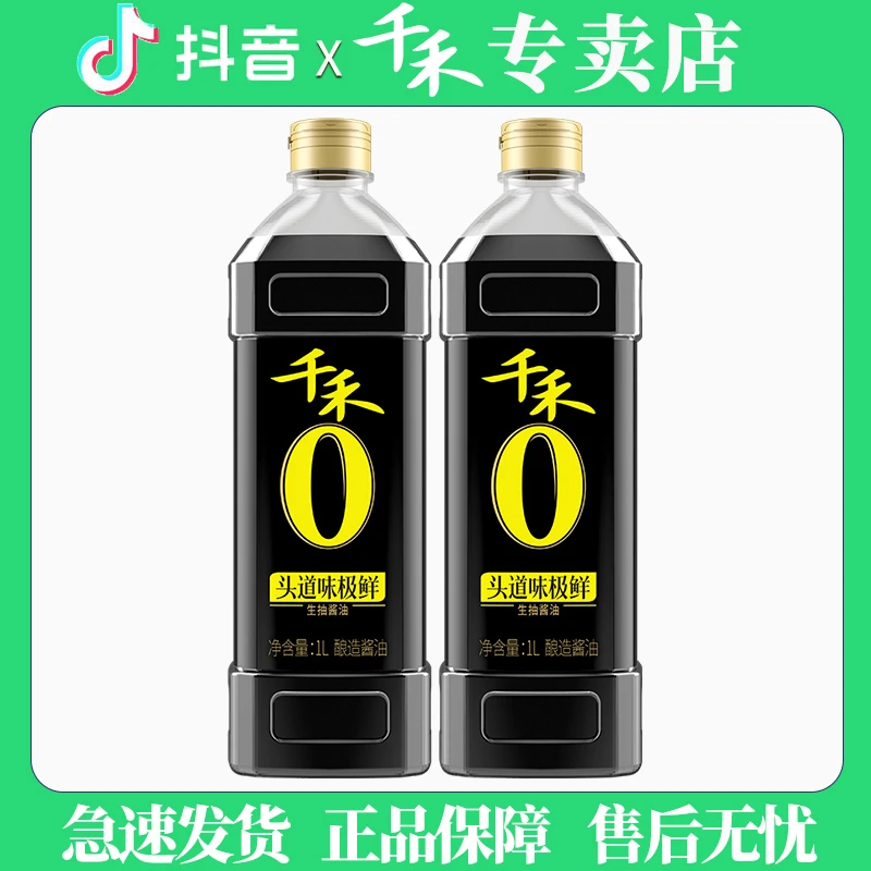千禾零添加头道味极鲜1L*2瓶酿造生抽酱油烹饪炒菜大瓶家用调味品