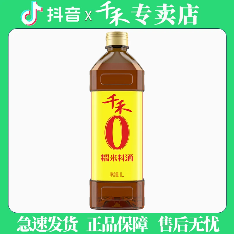 千禾零添加料酒1L大瓶装糯米料酒家用烹饪黄酒腌肉去腥除膻米酒