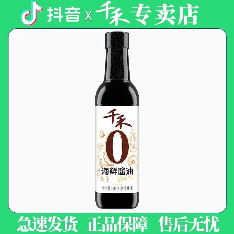千禾海鲜酱油500mL瓶装一级酿造生抽凉拌炒菜点蘸白灼家用调味品