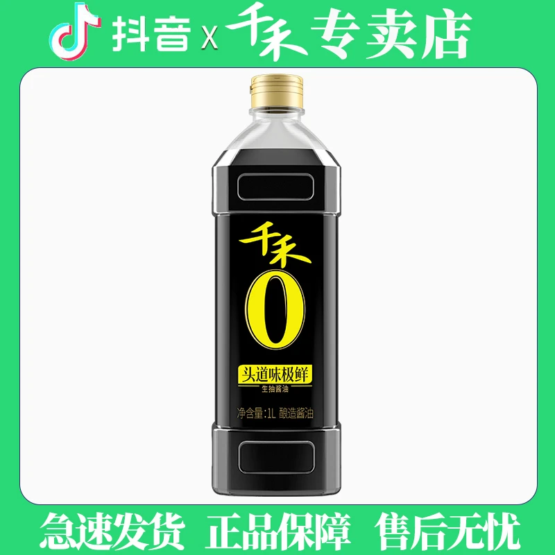 零添加味极鲜头道生抽1L酿造酱油烹饪炒菜大瓶家用酱油