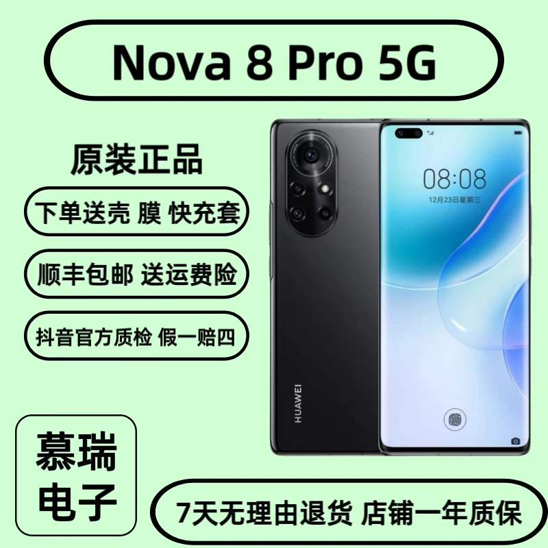 95新 Huawei/华为 二手华为Nova8pro 5G双卡全网通 麒麟985处理器