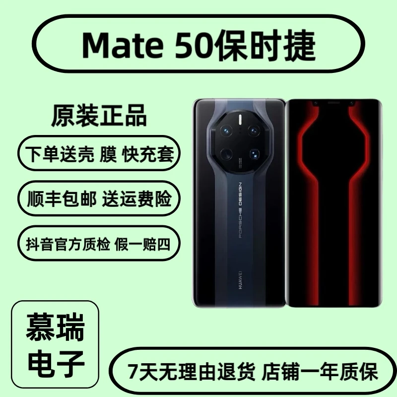 95新 Huawei/华为 Mate50 RS保时捷 8+Gen1 双卡全网通 拍照手机