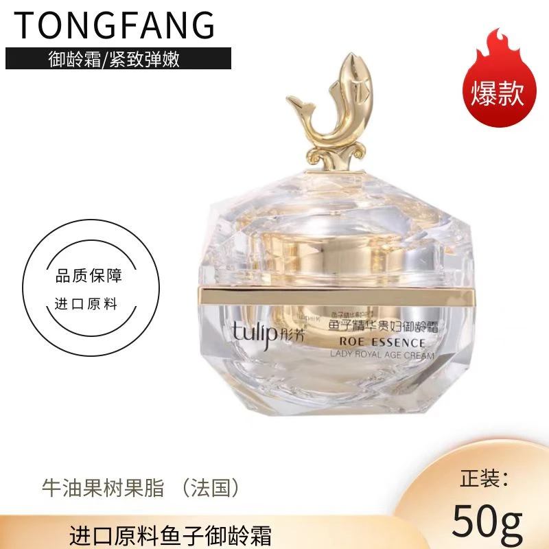 鱼子御龄面霜50g滋润不油腻易吸收保湿养颜